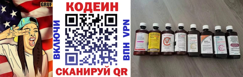 Кодеиновый сироп Lean Purple Drank  ОМГ ОМГ маркетплейс  Кочубеевское 